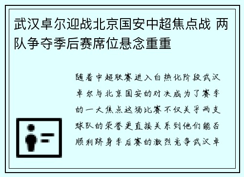 武汉卓尔迎战北京国安中超焦点战 两队争夺季后赛席位悬念重重