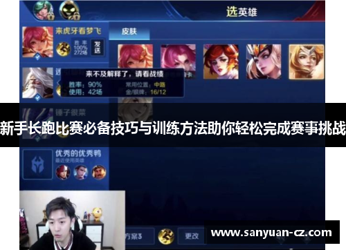 新手长跑比赛必备技巧与训练方法助你轻松完成赛事挑战